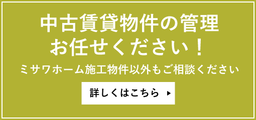 ミサワホーム不動産株式会社